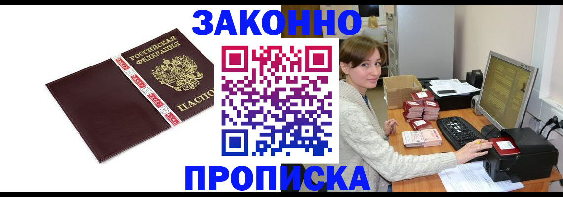 прописка штамп в Жирновске